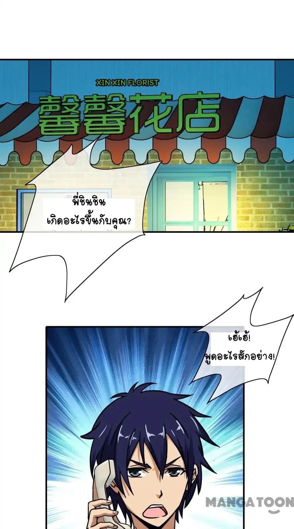 Your Modern White Knight ตอนที่ 25 หน้า 2