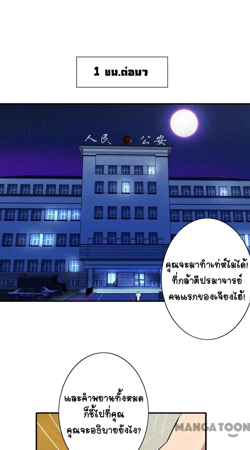 Your Modern White Knight ตอนที่ 28 หน้า 2