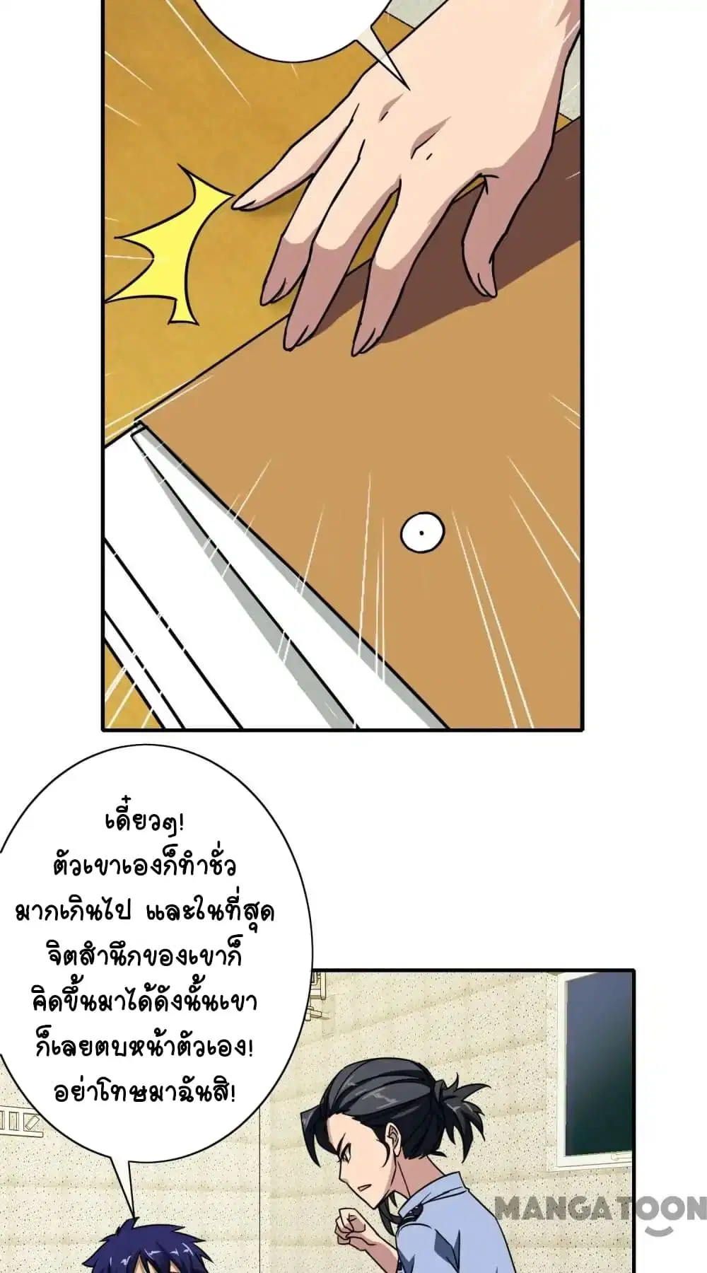 Your Modern White Knight ตอนที่ 28 หน้า 3