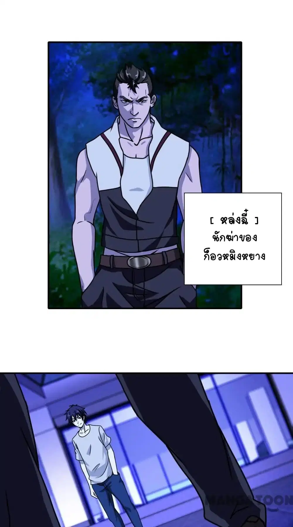 Your Modern White Knight ตอนที่ 30 หน้า 2