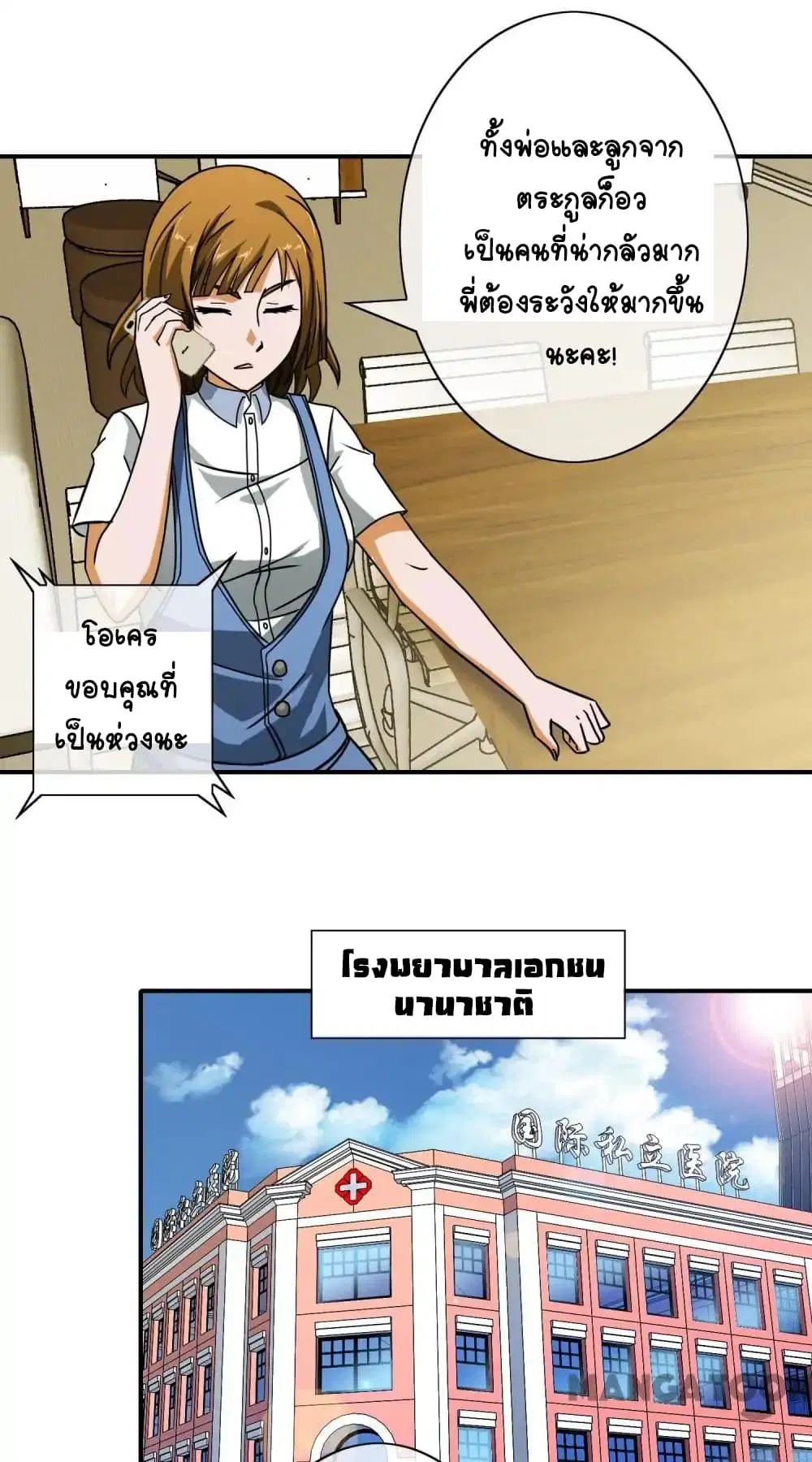 Your Modern White Knight ตอนที่ 31 หน้า 2