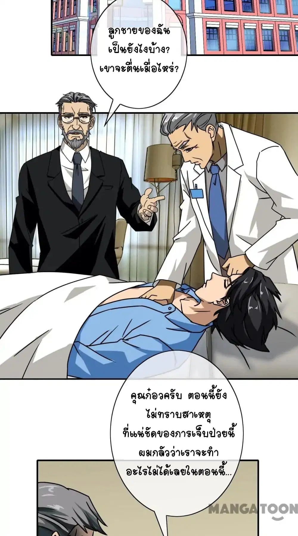 Your Modern White Knight ตอนที่ 31 หน้า 3