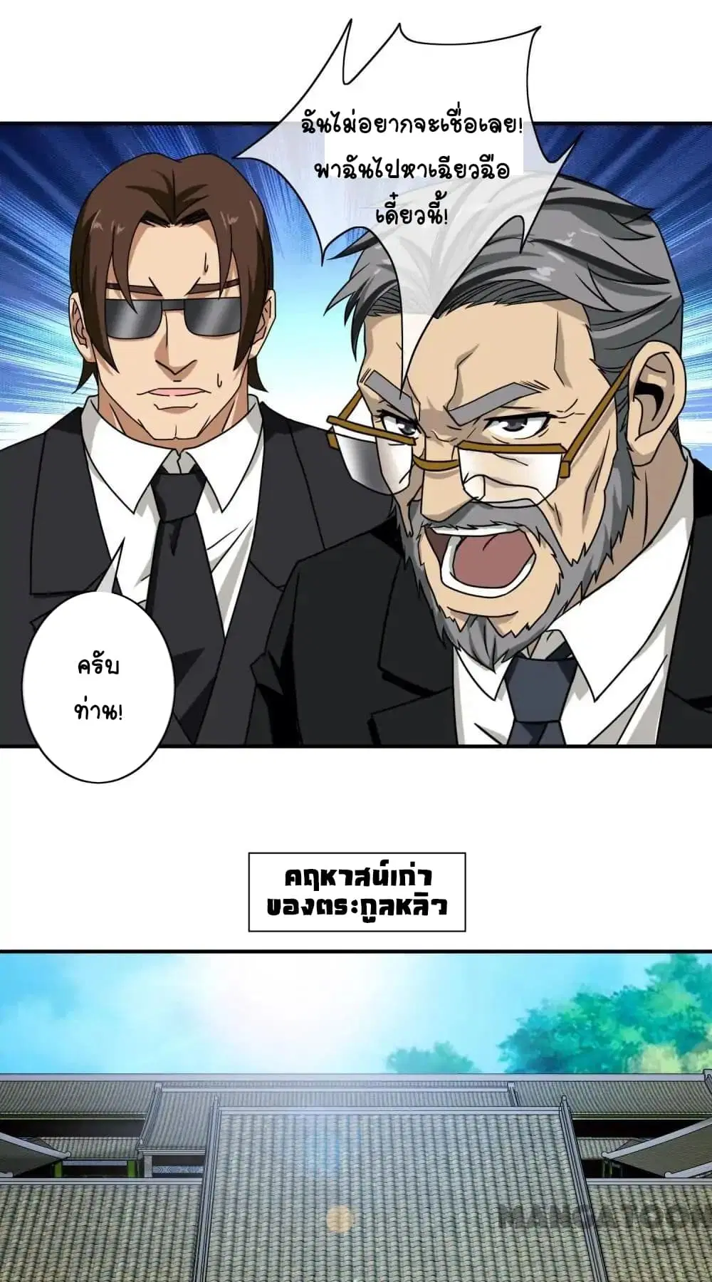 Your Modern White Knight ตอนที่ 32 หน้า 2