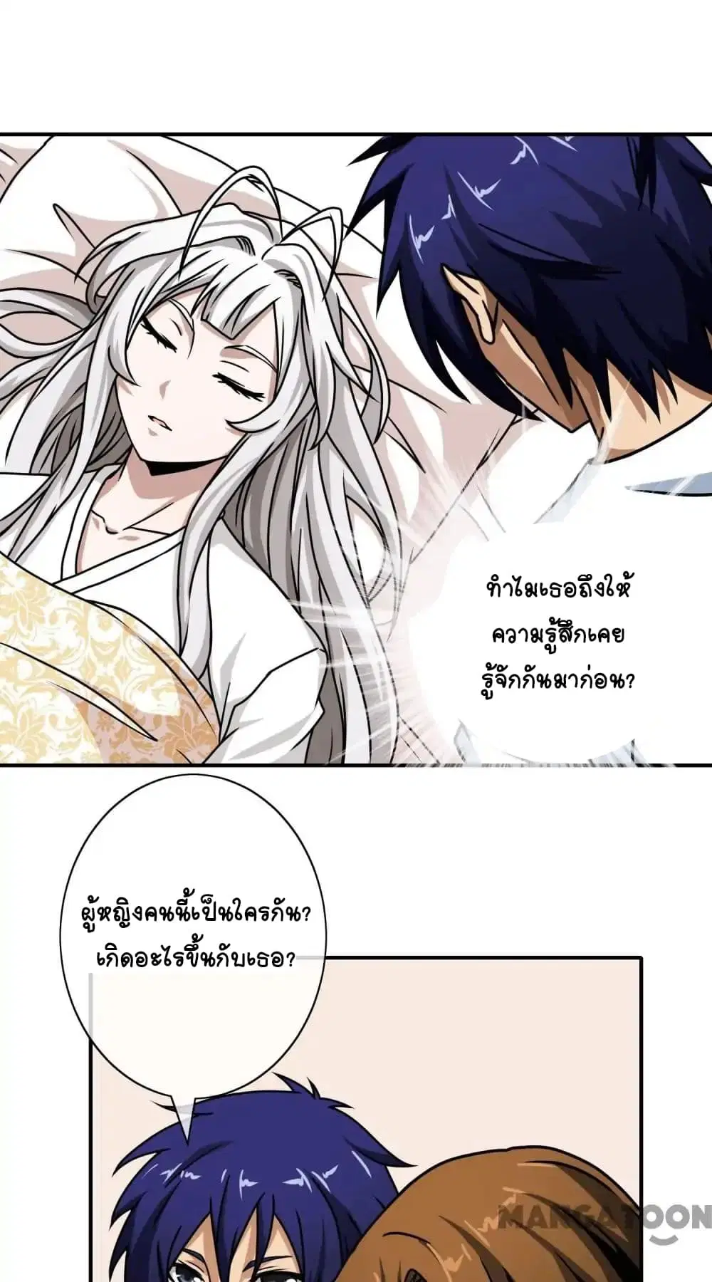 Your Modern White Knight ตอนที่ 33 หน้า 2