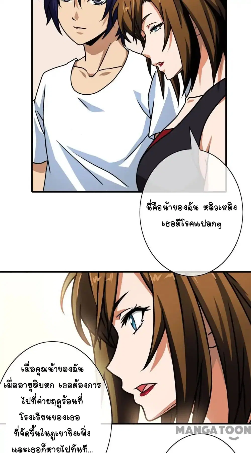Your Modern White Knight ตอนที่ 33 หน้า 3