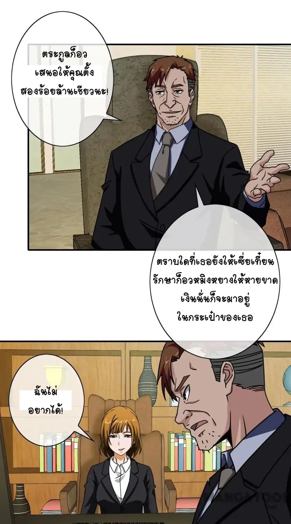 Your Modern White Knight ตอนที่ 34 หน้า 2