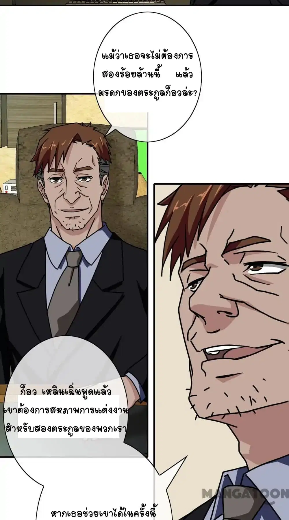Your Modern White Knight ตอนที่ 34 หน้า 3