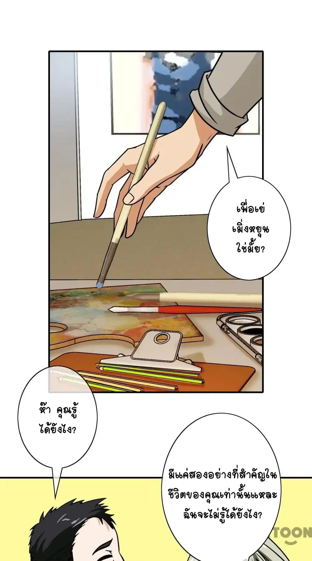 Your Modern White Knight ตอนที่ 35 หน้า 2