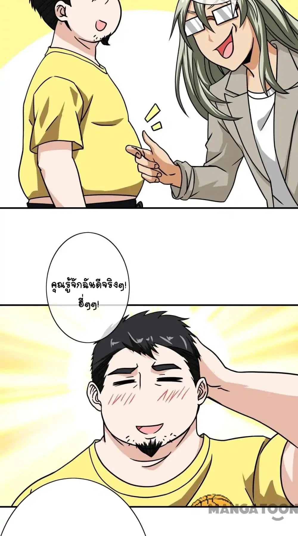 Your Modern White Knight ตอนที่ 35 หน้า 3