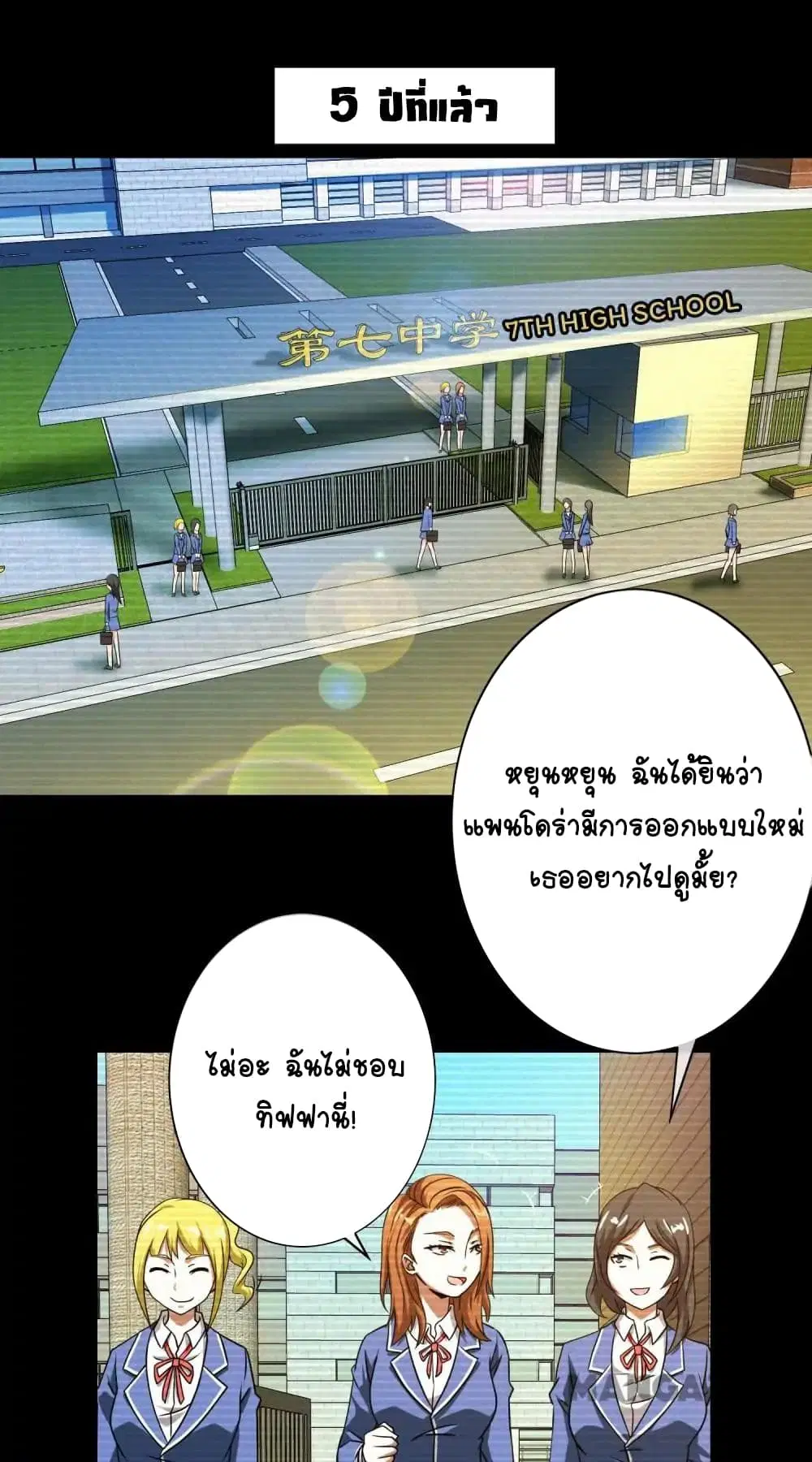 Your Modern White Knight ตอนที่ 36 หน้า 2