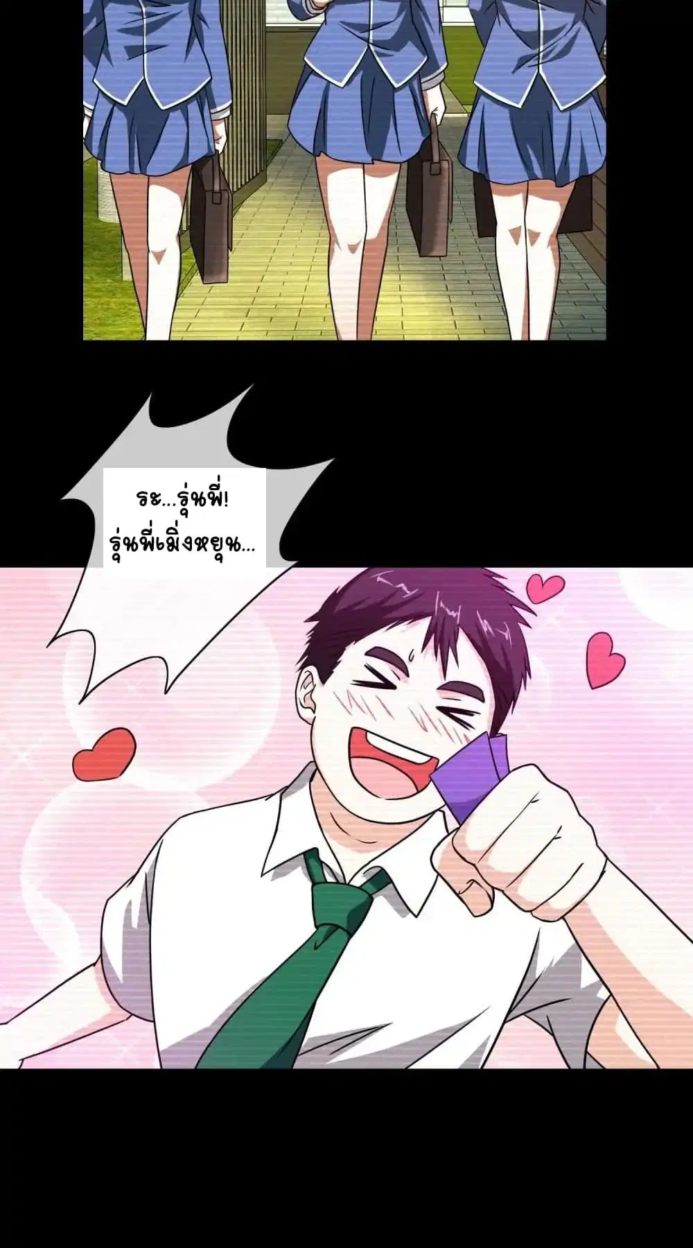 Your Modern White Knight ตอนที่ 36 หน้า 3