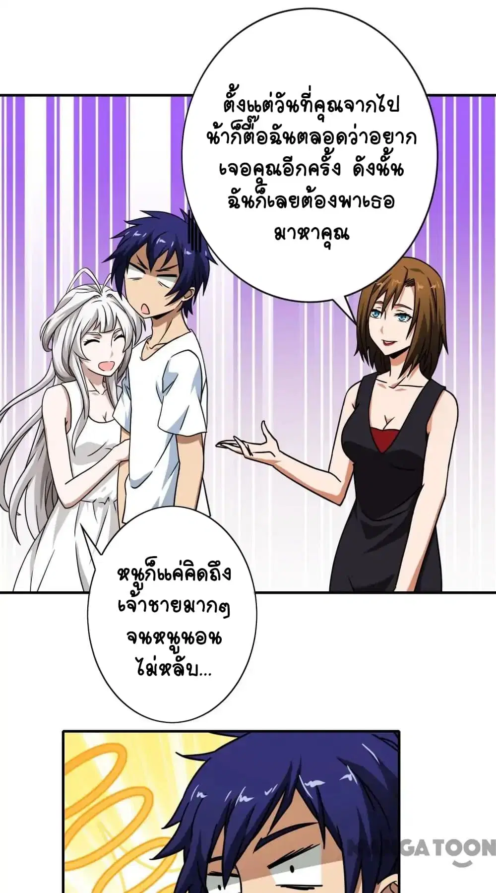 Your Modern White Knight ตอนที่ 37 หน้า 2