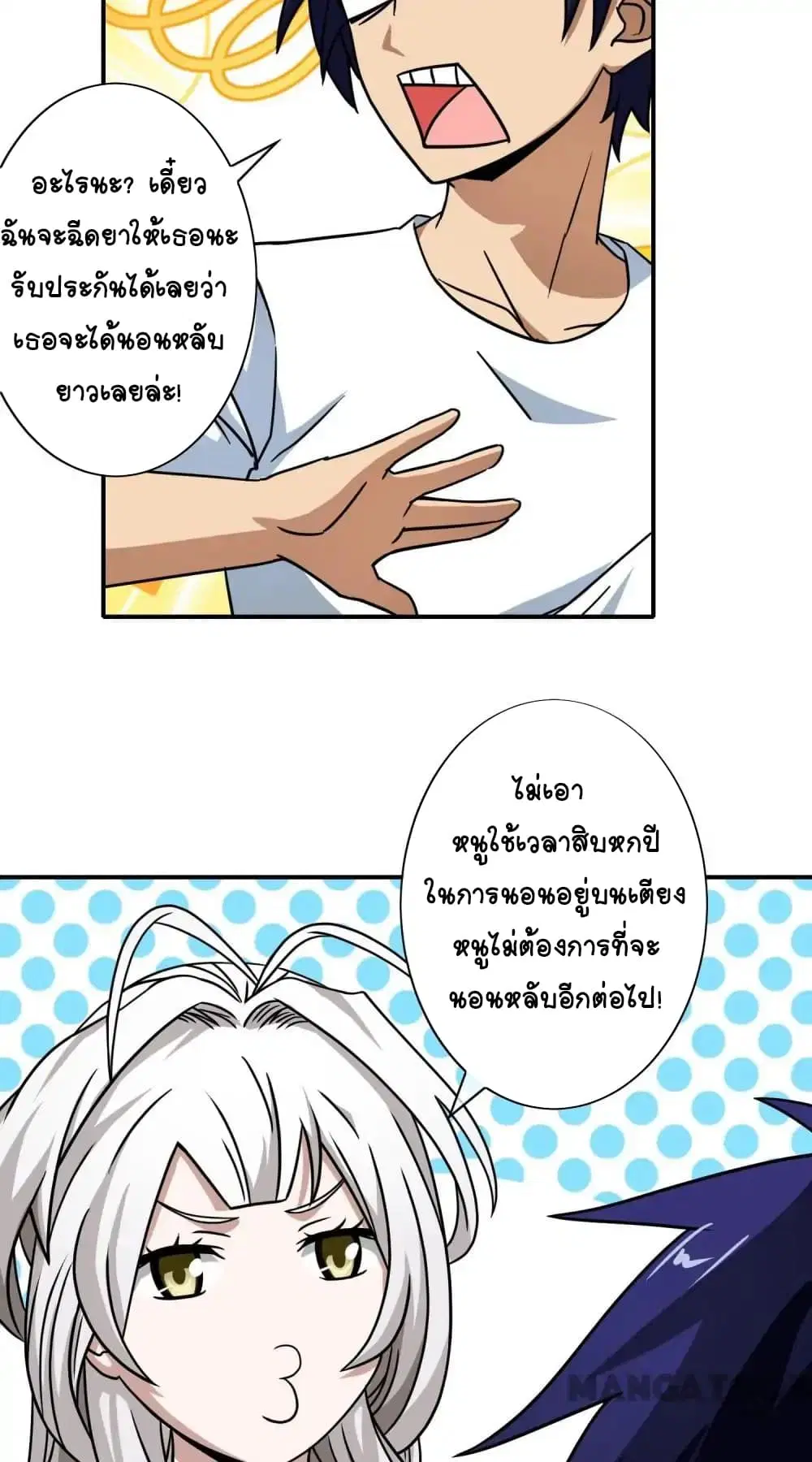 Your Modern White Knight ตอนที่ 37 หน้า 3
