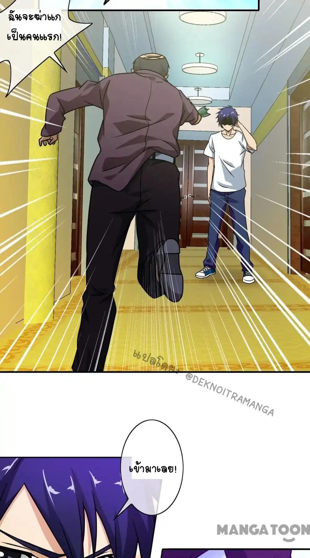 Your Modern White Knight ตอนที่ 38 หน้า 3