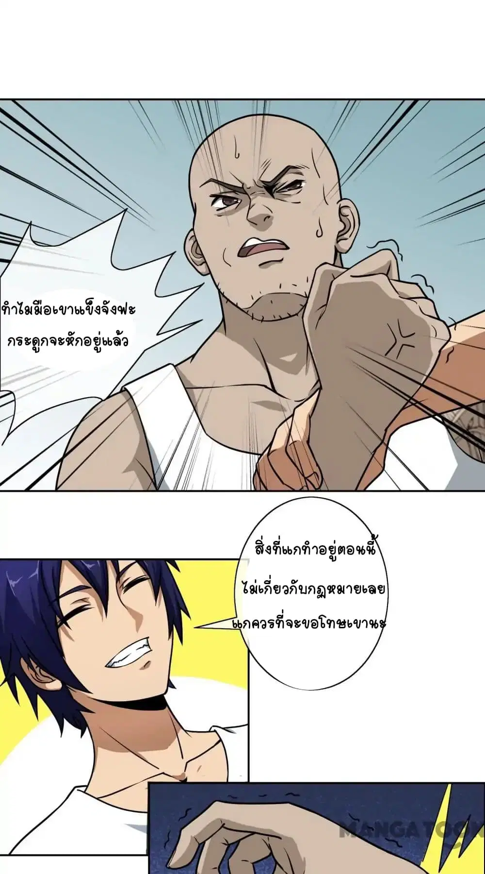 Your Modern White Knight ตอนที่ 4 หน้า 2