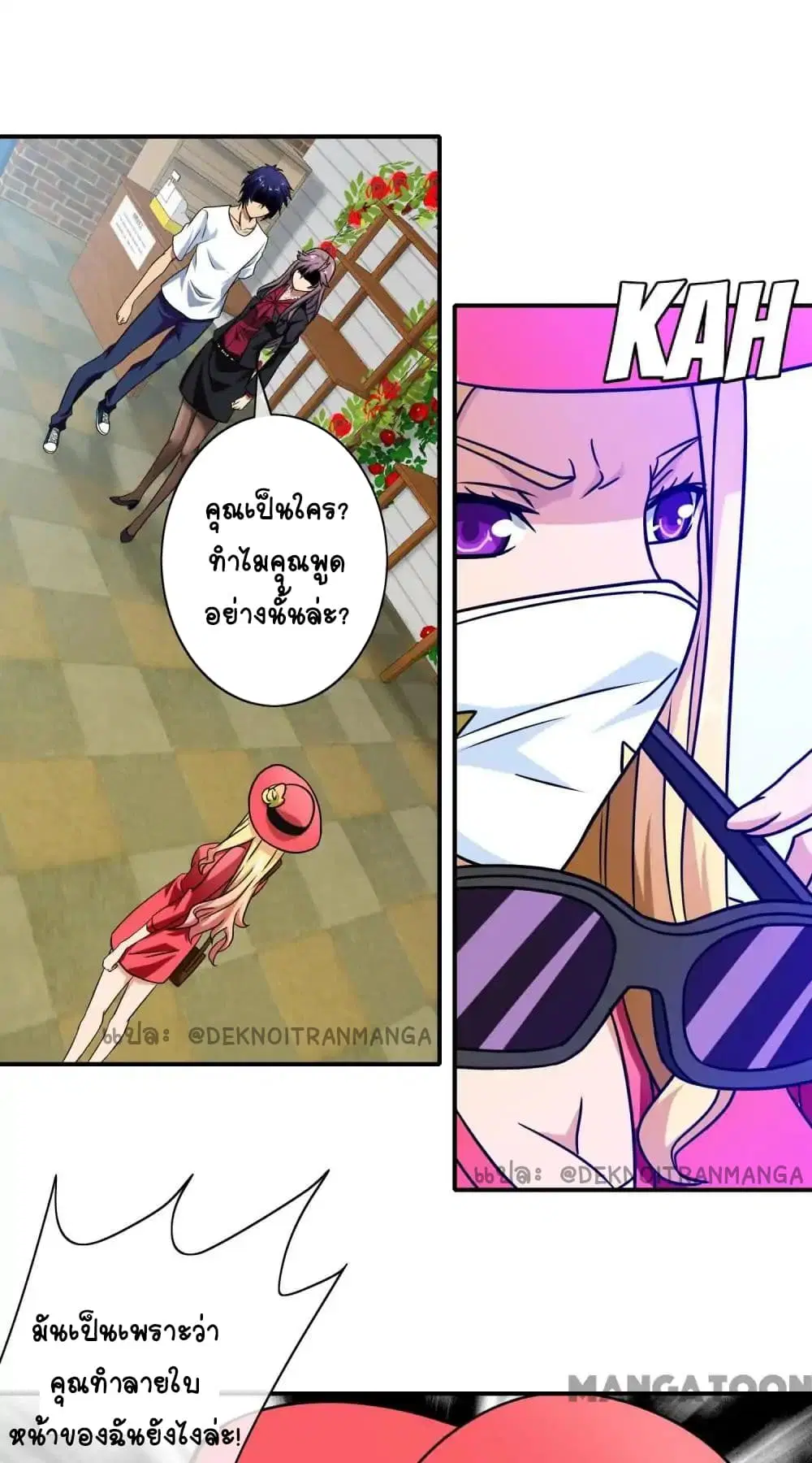 Your Modern White Knight ตอนที่ 41 หน้า 2