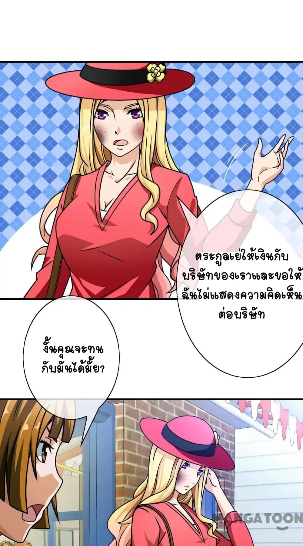 Your Modern White Knight ตอนที่ 42 หน้า 2