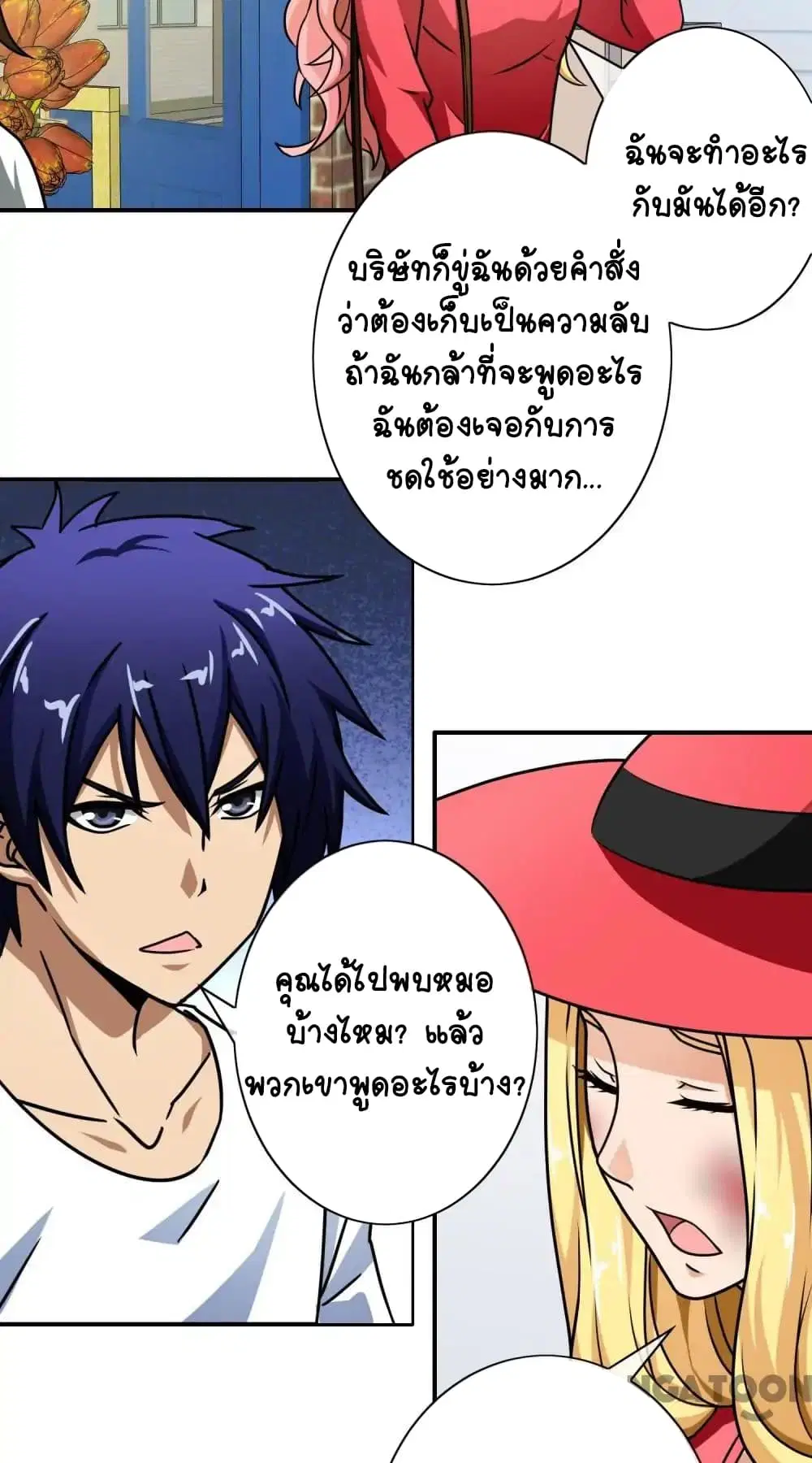 Your Modern White Knight ตอนที่ 42 หน้า 3