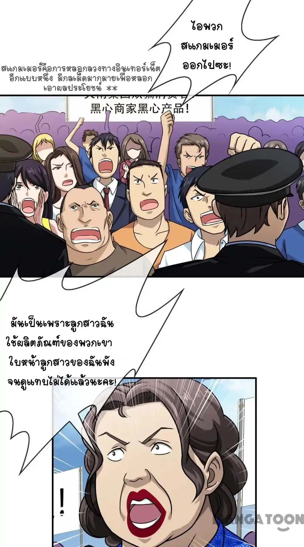 Your Modern White Knight ตอนที่ 43 หน้า 3