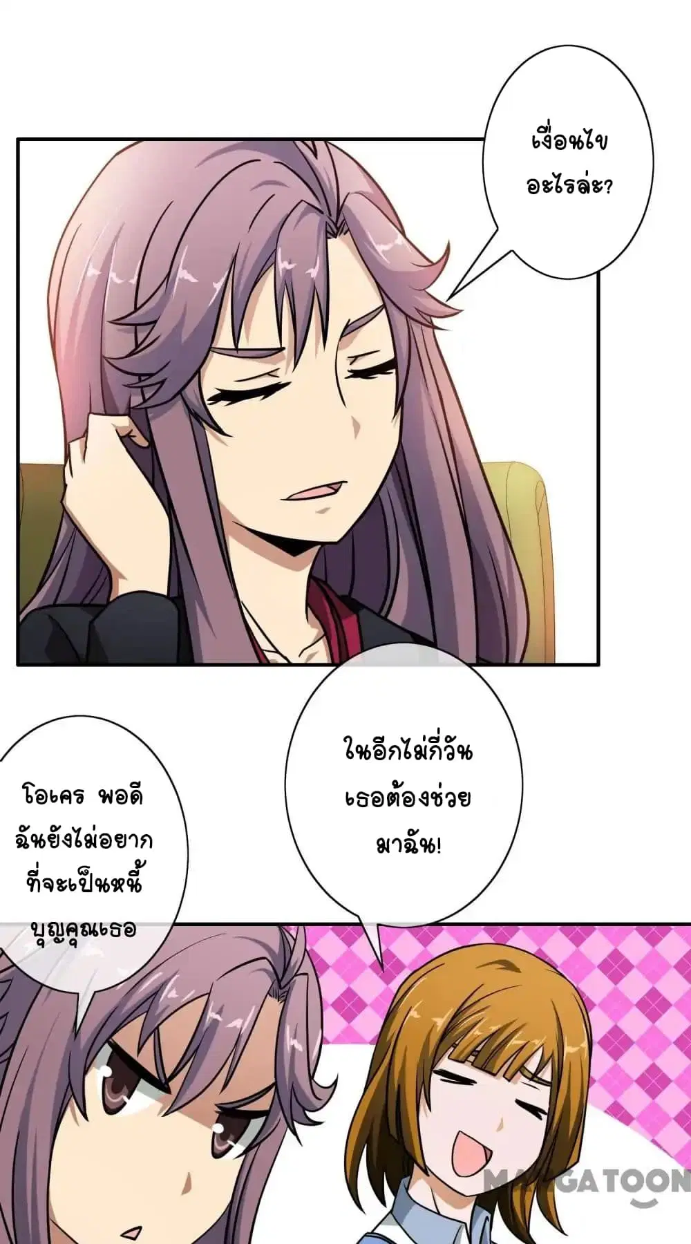 Your Modern White Knight ตอนที่ 45 หน้า 2