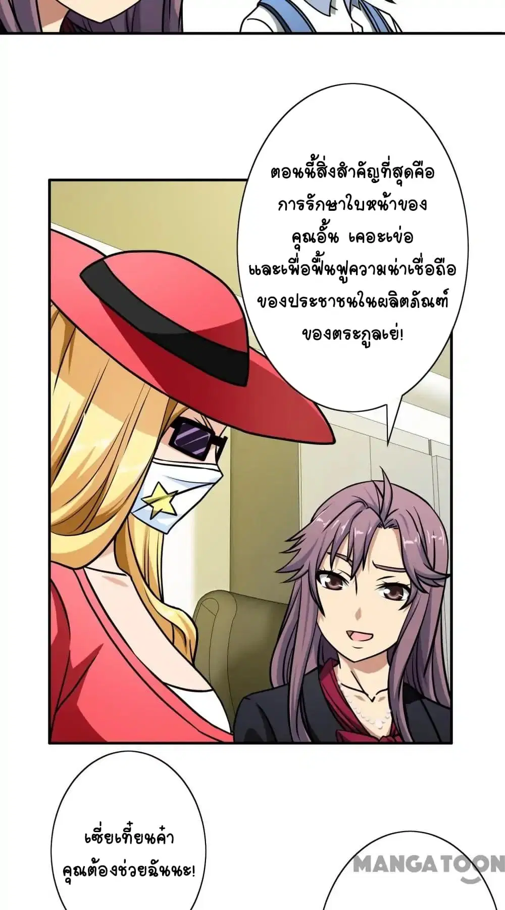Your Modern White Knight ตอนที่ 45 หน้า 3