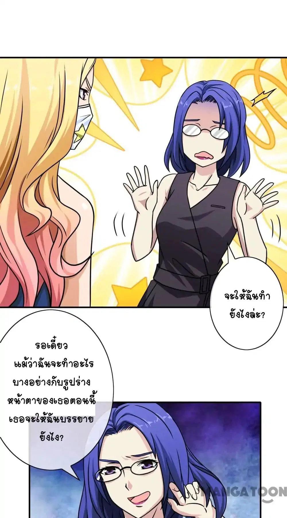 Your Modern White Knight ตอนที่ 46 หน้า 2