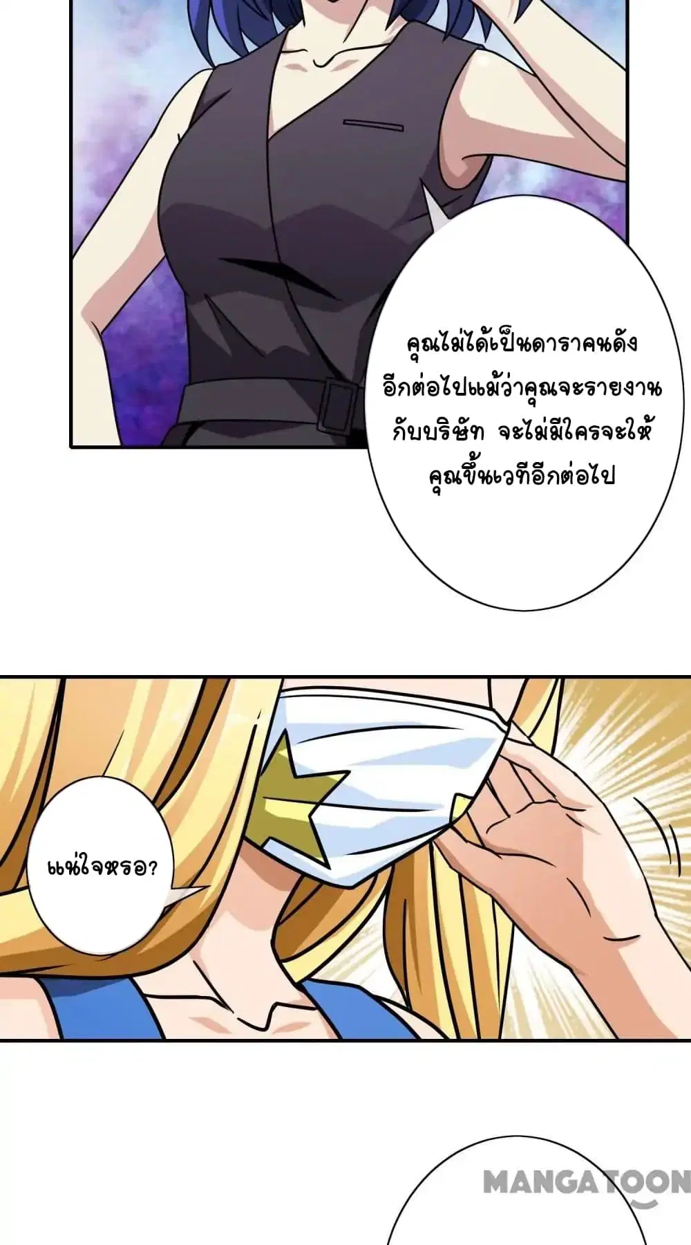 Your Modern White Knight ตอนที่ 46 หน้า 3