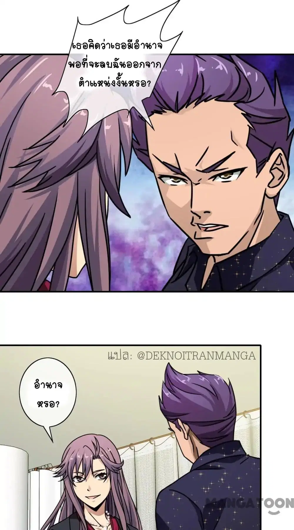 Your Modern White Knight ตอนที่ 48 หน้า 2
