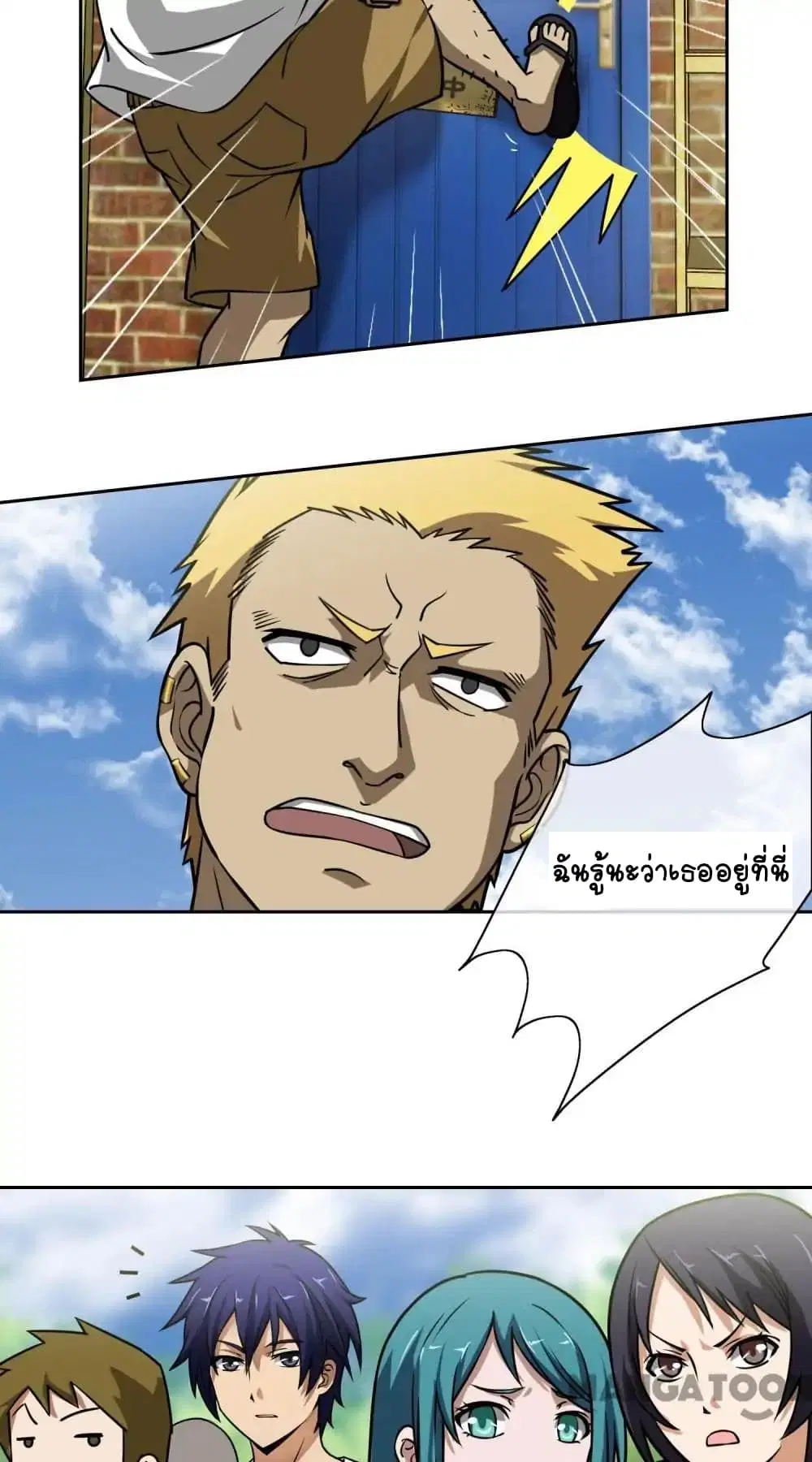 Your Modern White Knight ตอนที่ 5 หน้า 3