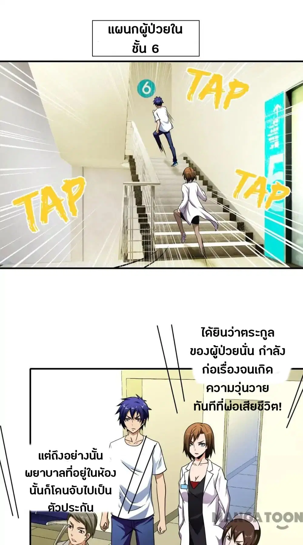 Your Modern White Knight ตอนที่ 50 หน้า 2