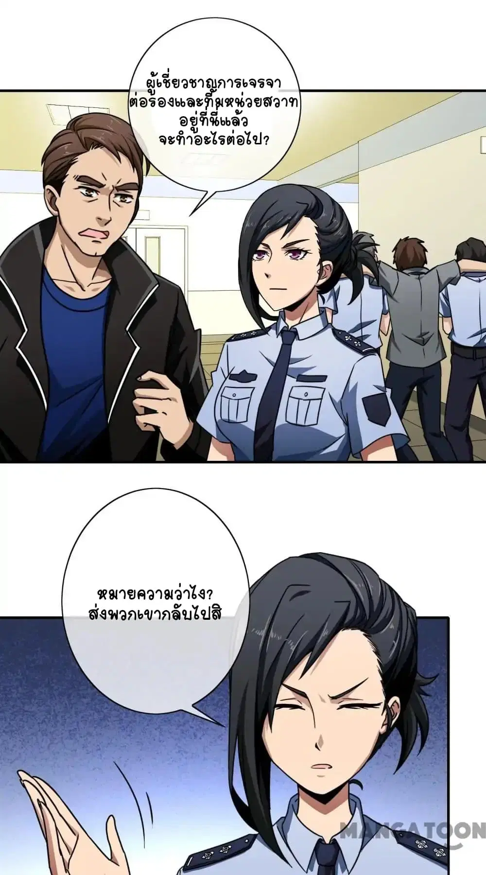 Your Modern White Knight ตอนที่ 51 หน้า 2