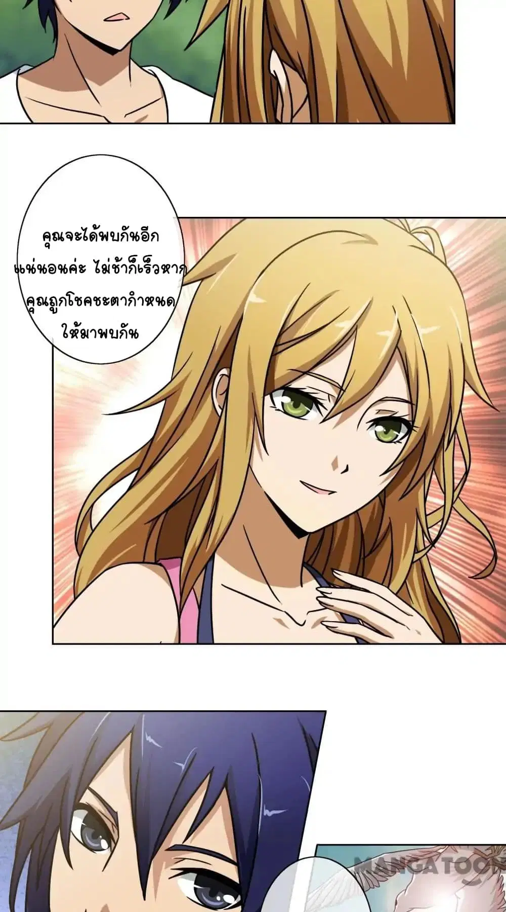 Your Modern White Knight ตอนที่ 6 หน้า 3