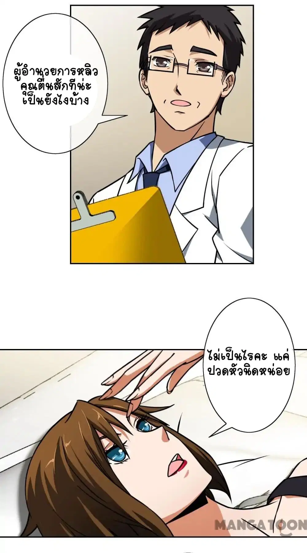Your Modern White Knight ตอนที่ 8 หน้า 3