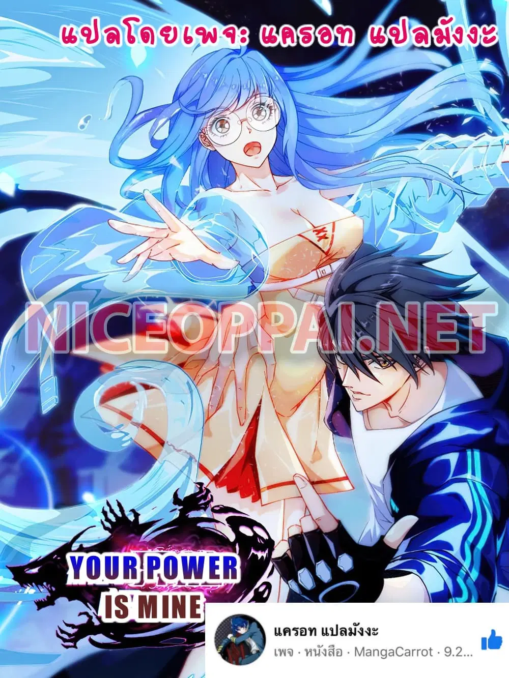 Your Power is Mine ตอนที่ 2 หน้า 1