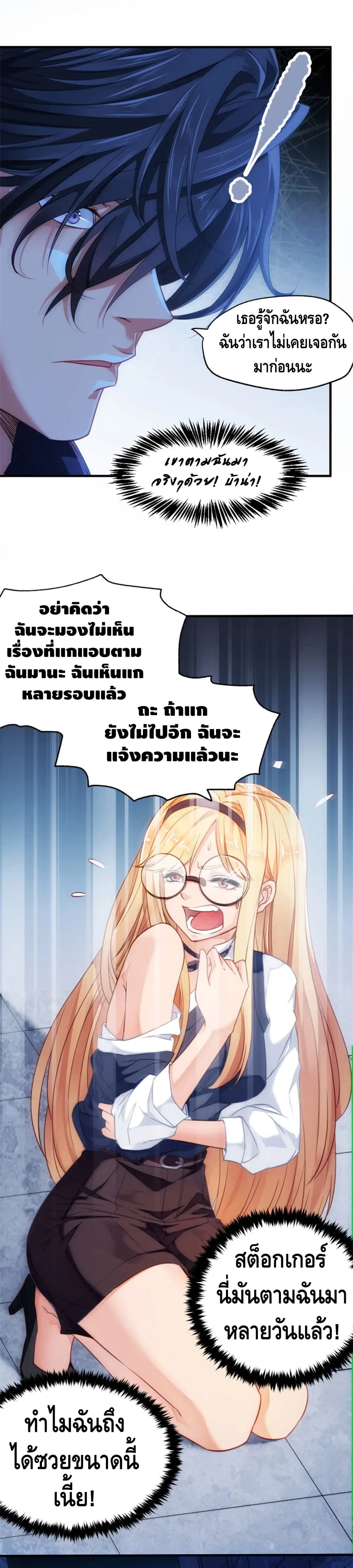 Your Power is Mine ตอนที่ 2 หน้า 2