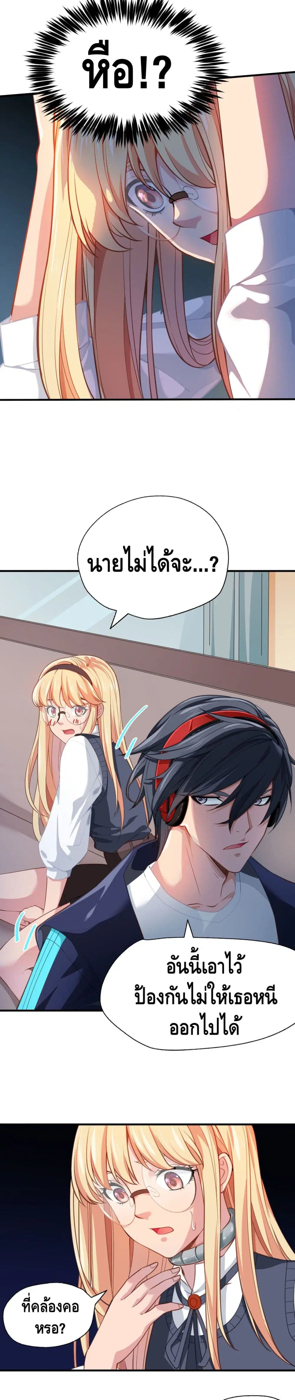 Your Power is Mine ตอนที่ 3 หน้า 3