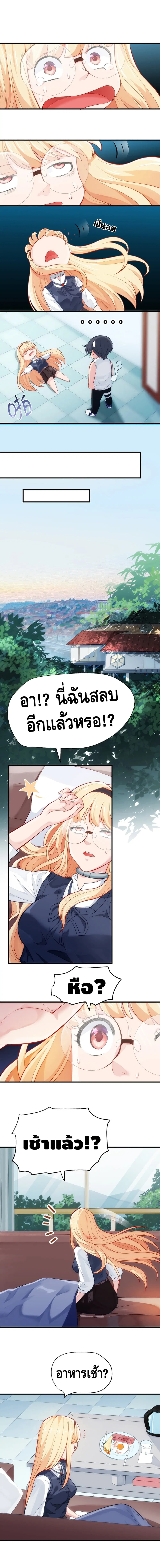 Your Power is Mine ตอนที่ 4 หน้า 2