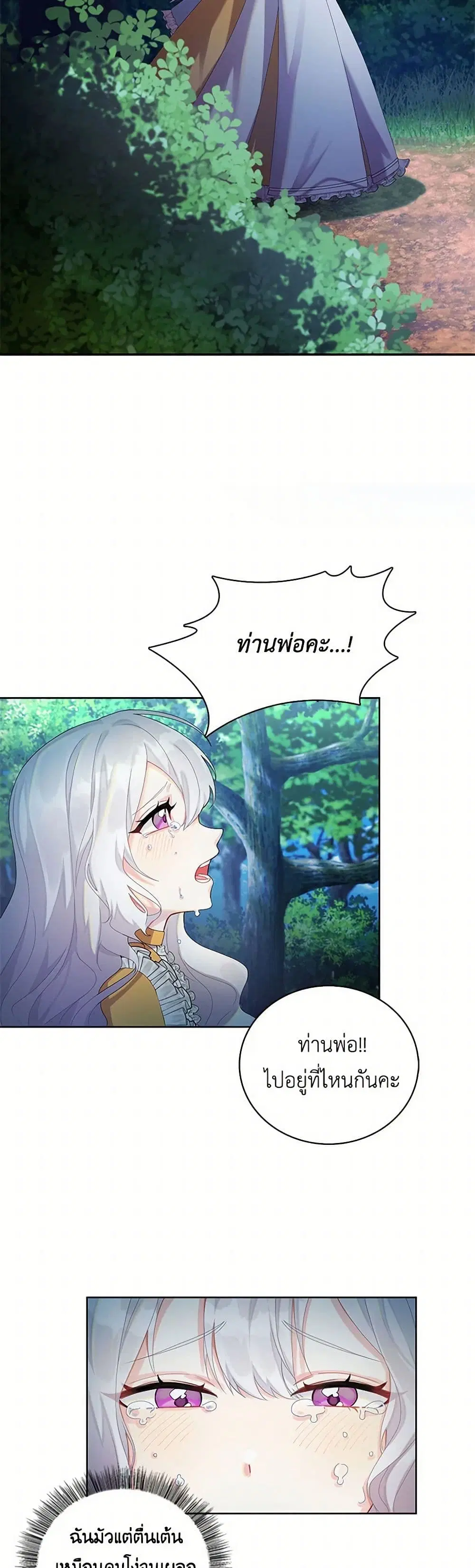 Your Regrets Mean Nothing to Me ตอนที่ 1 หน้า 3