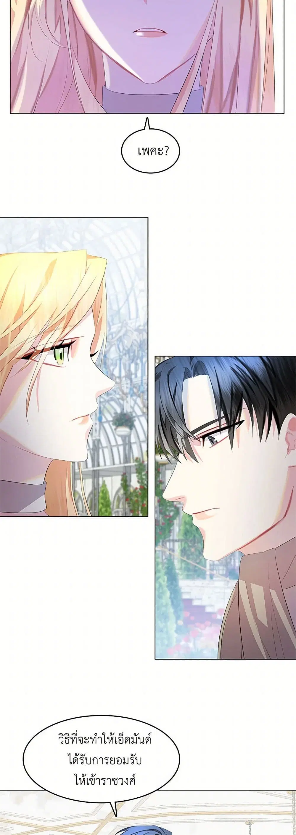 Your Regrets Mean Nothing to Me ตอนที่ 10 หน้า 1