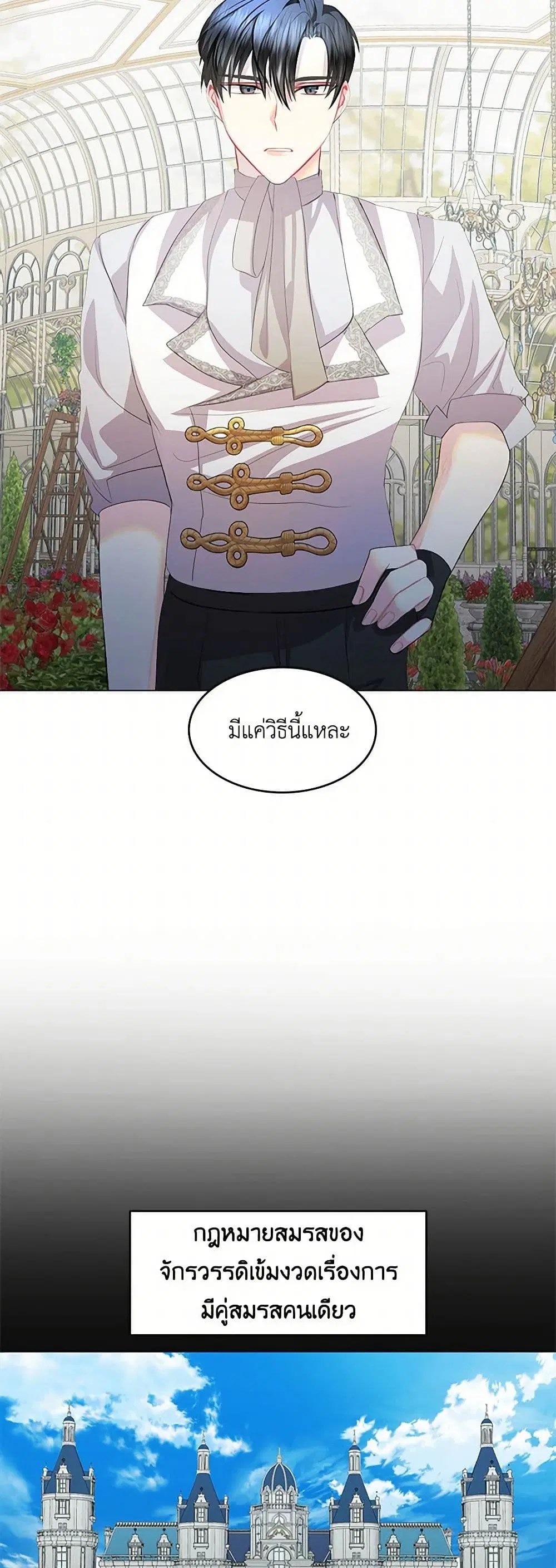 Your Regrets Mean Nothing to Me ตอนที่ 10 หน้า 2
