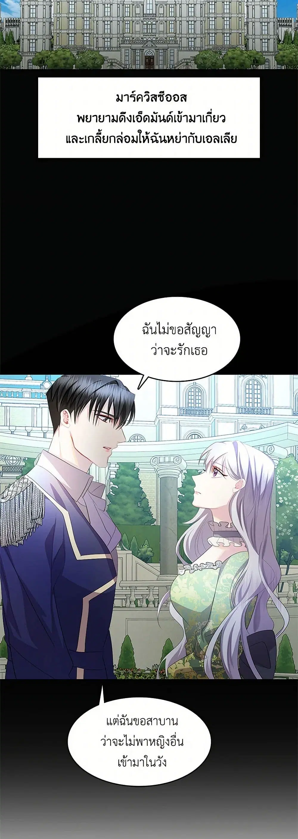 Your Regrets Mean Nothing to Me ตอนที่ 10 หน้า 3