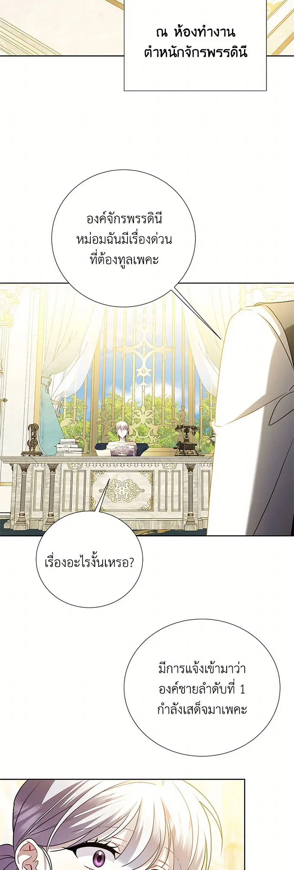 Your Regrets Mean Nothing to Me ตอนที่ 100 หน้า 2