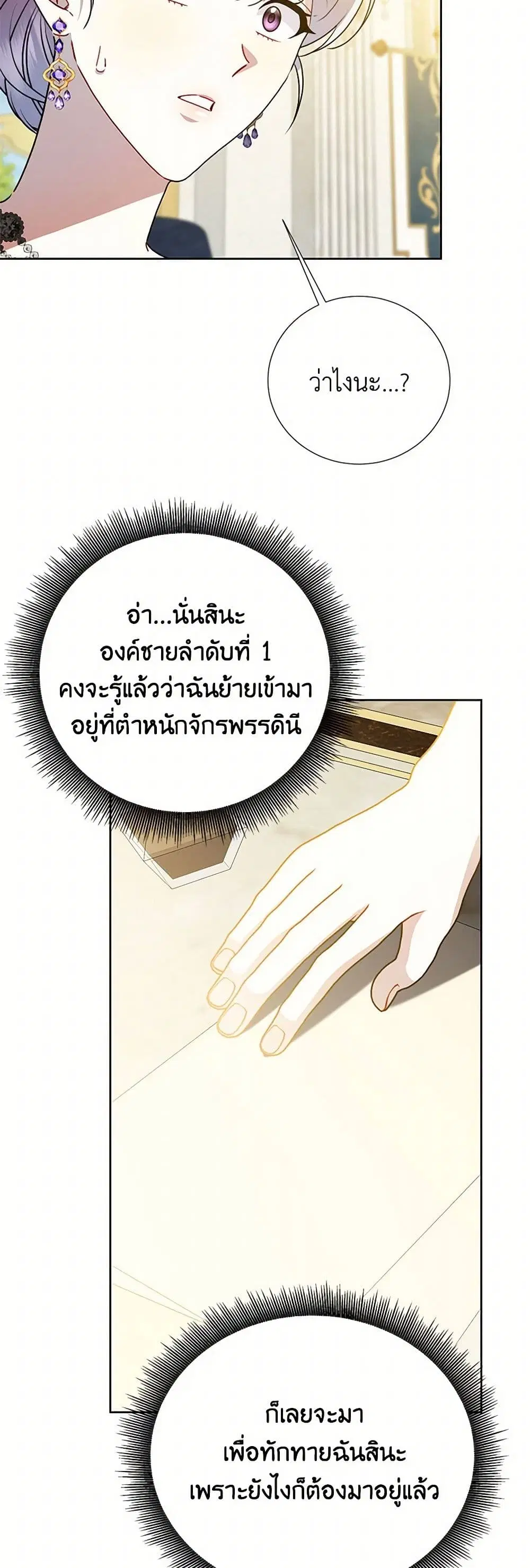 Your Regrets Mean Nothing to Me ตอนที่ 100 หน้า 3