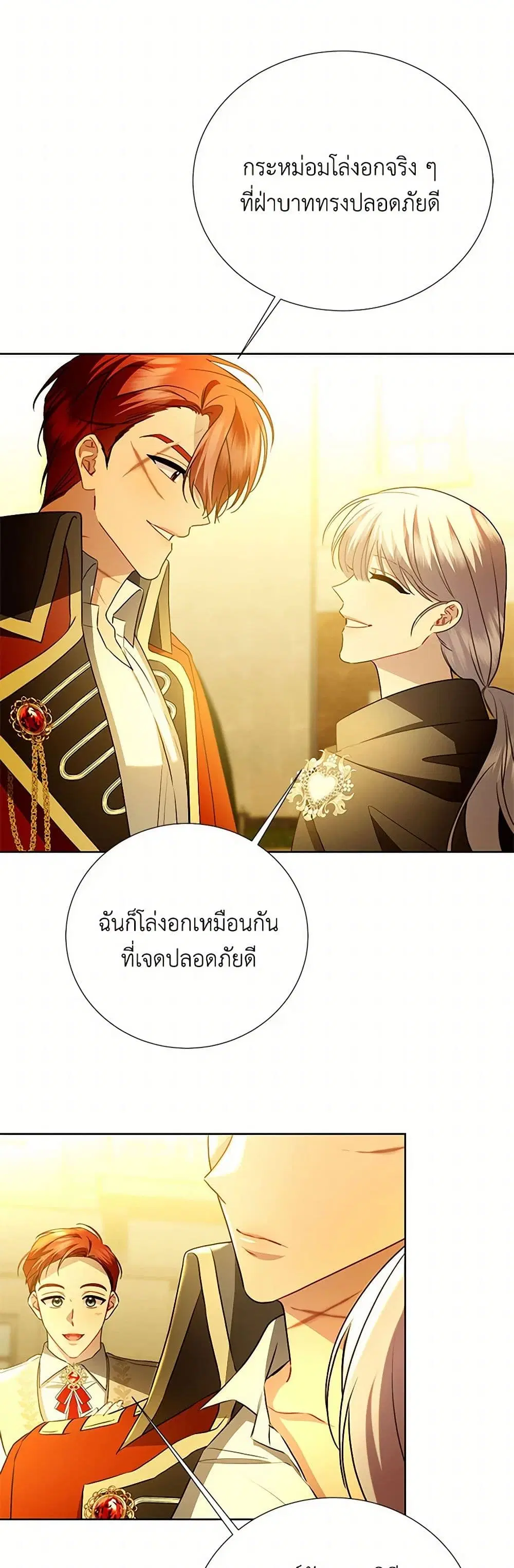 Your Regrets Mean Nothing to Me ตอนที่ 101 หน้า 1