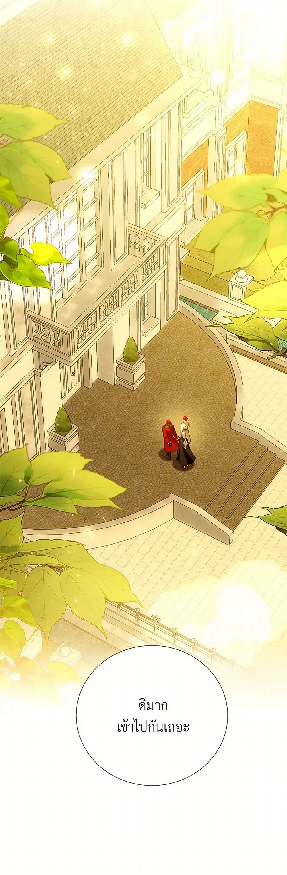 Your Regrets Mean Nothing to Me ตอนที่ 101 หน้า 2