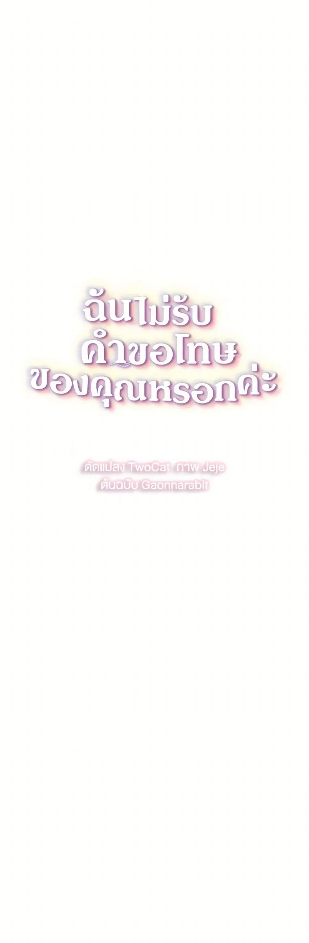 Your Regrets Mean Nothing to Me ตอนที่ 101 หน้า 3