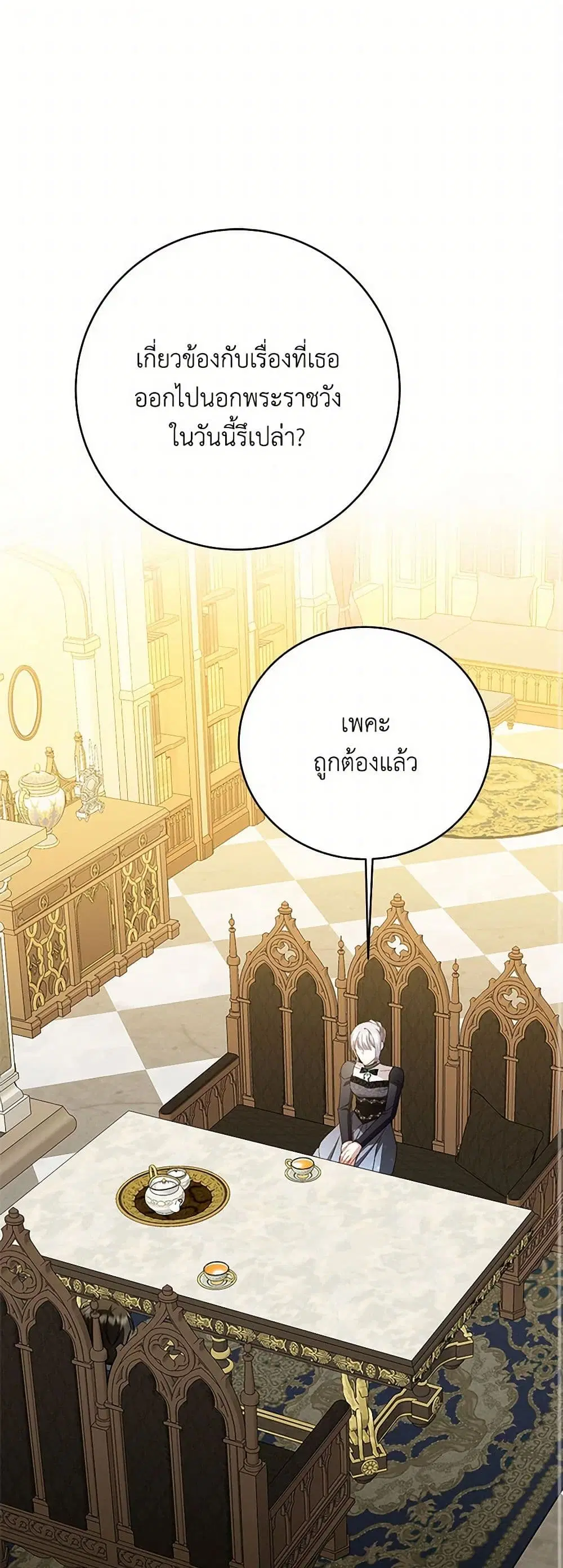 Your Regrets Mean Nothing to Me ตอนที่ 102 หน้า 1