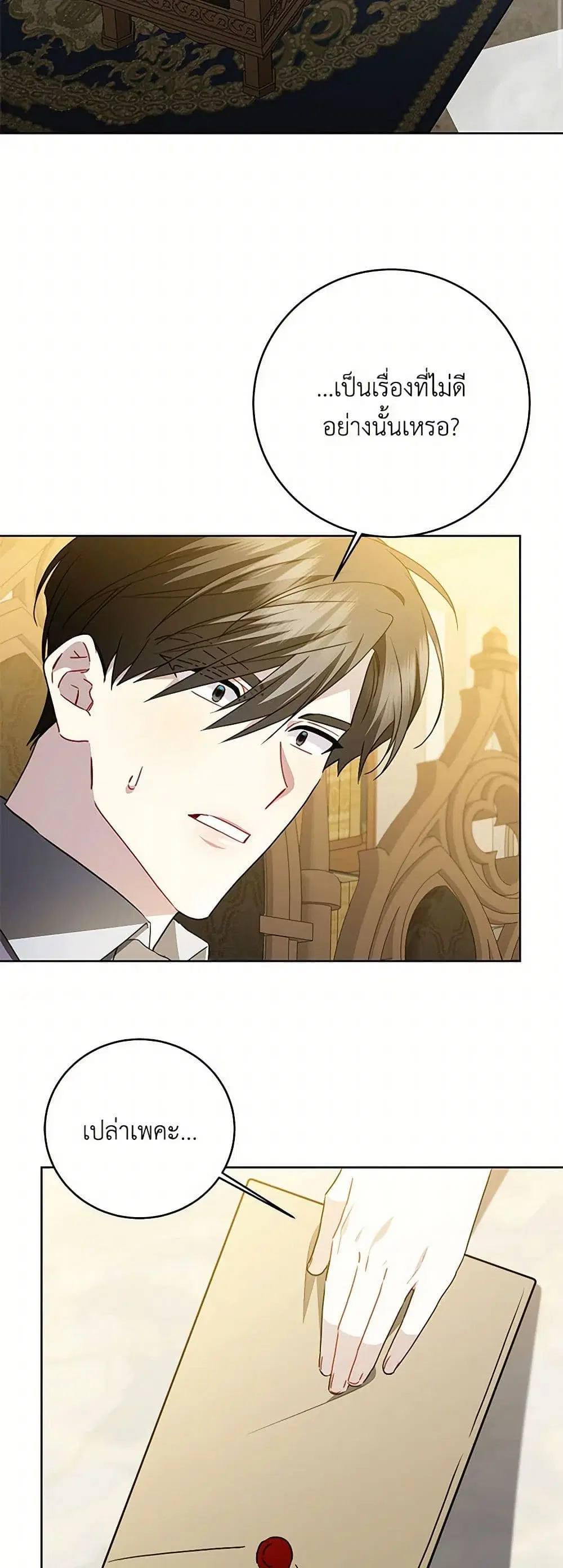 Your Regrets Mean Nothing to Me ตอนที่ 102 หน้า 2