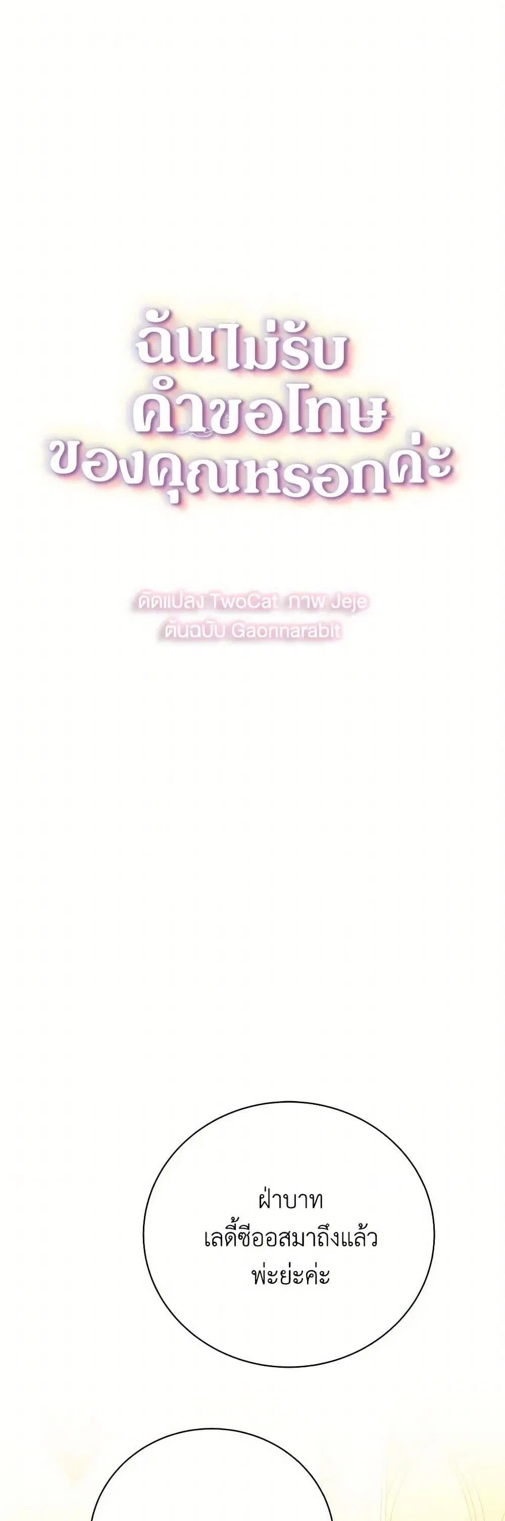 Your Regrets Mean Nothing to Me ตอนที่ 103 หน้า 2