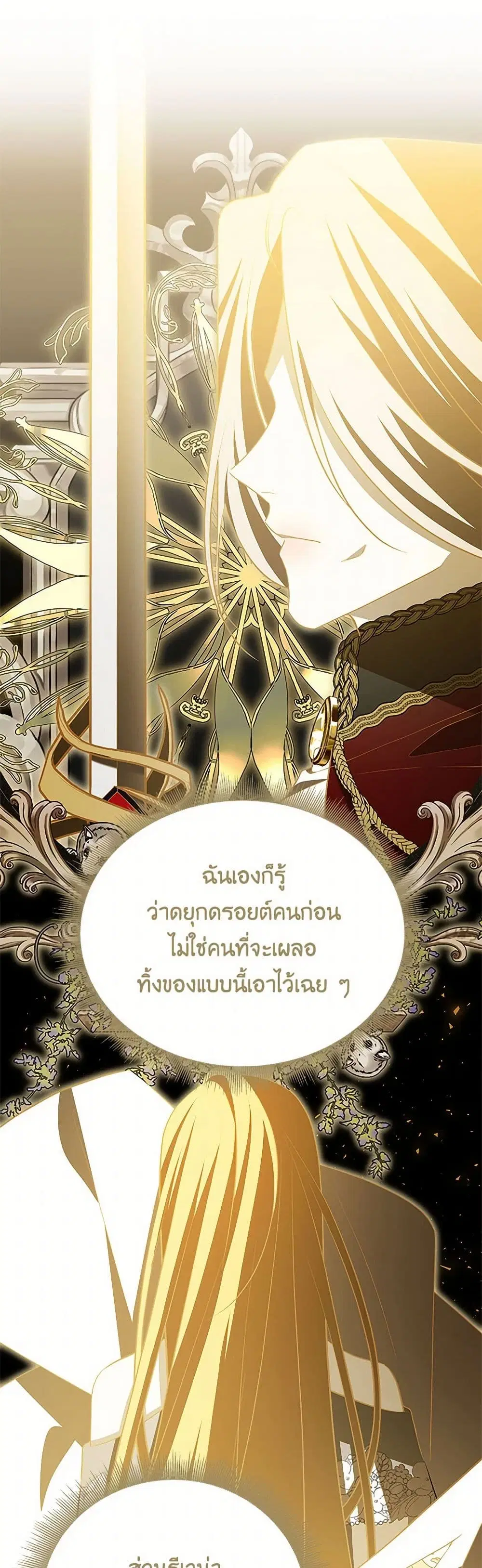 Your Regrets Mean Nothing to Me ตอนที่ 105 หน้า 2
